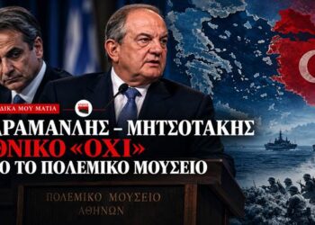 Αποστόλου: Καραμανλής από το Πολεμικό Μουσείο: Εθνικό “ΟΧΙ” στον Μητσοτάκη…