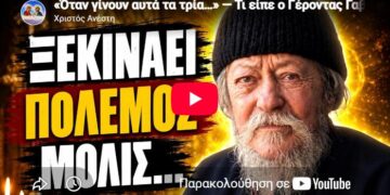 Γέροντας Γαβριήλ: Τα τρία γεγονότα πριν από τον πόλεμο