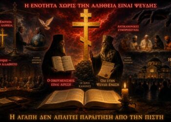 Παναγόπουλος Αλέξιος: Ο Οικουμενισμός Ως Αίρεση: Η Προειδοποίηση του Αγίου Ιουστίνου Πόποβιτς για τον Αντίχριστο