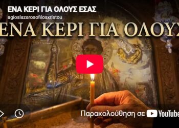 ΕΝΑ ΚΕΡΙ ΓΙΑ ΟΛΟΥΣ ΕΣΑΣ