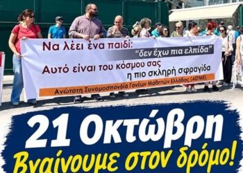 ΤΑ ΠΑΙΔΙΑ ΜΑΣ ΚΑΙ ΤΑ ΜΑΤΙΑ ΣΑΣ! ΤΕΤΑΡΤΗ 21 ΟΚΤΩΒΡΗ 10 πμ στην ΠΛΑΤΕΙΑ ΕΛΕΥΘΕΡΙΑΣ