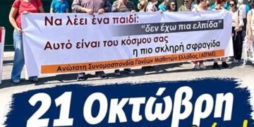 ΤΑ ΠΑΙΔΙΑ ΜΑΣ ΚΑΙ ΤΑ ΜΑΤΙΑ ΣΑΣ! ΤΕΤΑΡΤΗ 21 ΟΚΤΩΒΡΗ 10 πμ στην ΠΛΑΤΕΙΑ ΕΛΕΥΘΕΡΙΑΣ