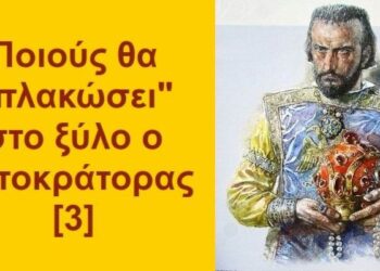 BAS_4: Ποιούς θα “πλακώσει” στο ξύλο ο αυτοκράτορας [3]