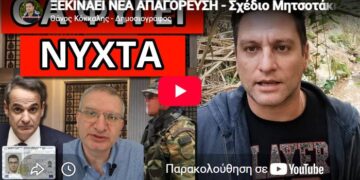 ΞΕΚΙΝΑΕΙ ΝΕΑ ΑΠΑΓΟΡΕΥΣΗ – Σχέδιο Μητσοτάκη για να μην πέσει