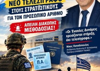 Νίκος Παπαδόπουλος: «Ταυτότητα ή μισθός; Τελεσίγραφο για τον Προσωπικό Αριθμό.» Απειλή διακοπής μισθοδοσίας σε στρατιωτικούς!