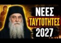 Το 666 στις ταυτότητες και το ηλεκτρονικό φακέλωμα: Η συγκλονιστική αποκάλυψη