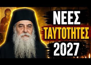 Το 666 στις ταυτότητες και το ηλεκτρονικό φακέλωμα: Η συγκλονιστική αποκάλυψη