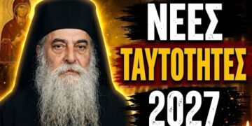 Το 666 στις ταυτότητες και το ηλεκτρονικό φακέλωμα: Η συγκλονιστική αποκάλυψη