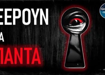 Ξέρουν τα ΠΑΝΤΑ!
