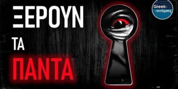 Ξέρουν τα ΠΑΝΤΑ!
