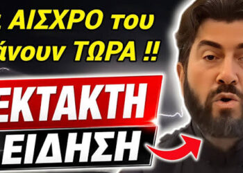 ΕΚΤΑΚΤΟ ΒΟΥΪΖΟΥΝ ΟΛΑ ΤΑ ΜΜΕ !! Δείτε Τι Τρομερό Κάνουν ΤΩΡΑ στον ΑΔΙΚΗΜΕΝΟ !!