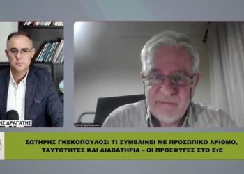 Σ. ΓKEKOΠΟΥΛΟΣ: Τι συμβαίνει με ΠΡΟΣΩΠΙΚΟ ΑΡΙΘΜΟ, ταυτότητες και διαβατήρια