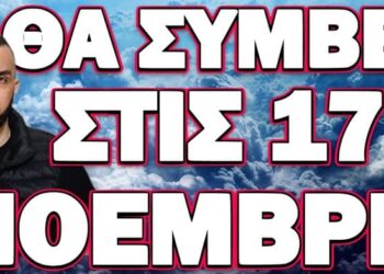 ΤΑ ΕΧΟΥΝ ΟΛΑ ΕΤΟΙΜΑ ΓΙΑ ΤΙΣ ΔΥΟ ΚΑΙ ΕΙΚΟΣΙ ΤΟ ΜΕΣΗΜΕΡΙ! ΘΑ ΣΥΜΒΕΙ ΣΤΙΣ 17 ΝΟΕΜΒΡΗ