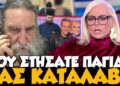 Πατέρας Ευάγγελος δίνει στεγνά Καινούργιου – Λιάγκα για τον π.Αντώνιο και τους το έκλεισε στη μούρη
