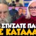 Πατέρας Ευάγγελος δίνει στεγνά Καινούργιου – Λιάγκα για τον π.Αντώνιο και τους το έκλεισε στη μούρη