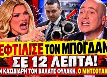 ΗΛΙΑΔΗ ΠΕΤΣΟΚΟΒΕΙ ΤΟΝ ΜΠΟΓΔΑΝΟ: «Τον Κασιδιάρη τον βάλατε φυλακή, οι άλλοι γιατί είναι έξω;»