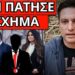 ΔΗΜΟΣΚΟΠΗΣΗ ΣΟΚ: Τα έχασε ο Μητσοτάκης – Έκπληξη ο επόμενος