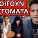ΕΡΧΟΝΤΑΙ ΝΕΕΣ ΣΥΛΛΗΨΕΙΣ: Σκάνε και ονόματα της ΝΔ;