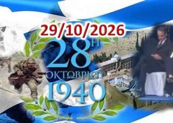 Διονύσης Μακρής: ΣΚΑΝΔΑΛΑ: Από το Ένθεο 1940, στο Άθεο 2026