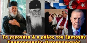 Γέροντας Γαβριήλ: Τα μεγάλα γεγονότα, ο ρόλος του Ερντογάν, Οικουμενισμός, συμβουλές για συζύγους.