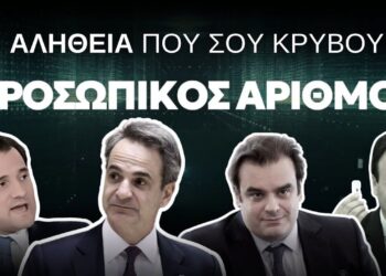 Παπα-Ηλίας Υφαντής: Ο προδοτικός αριθμός