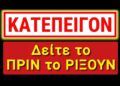 ΕΚΤΑΚΤΟ ΤΩΡΑ !!! ΜΑΥΡΟΣ ΟΚΤΩΒΡΗΣ Εφτασε !! Ποια ΚΙΝΑ ;; Δείτε ΕΛΛΑΔΑ τι ήρθε !!