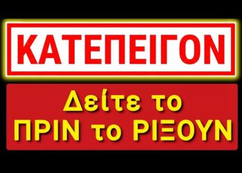 ΕΚΤΑΚΤΟ ΤΩΡΑ !!! ΜΑΥΡΟΣ ΟΚΤΩΒΡΗΣ Εφτασε !! Ποια ΚΙΝΑ ;; Δείτε ΕΛΛΑΔΑ τι ήρθε !!